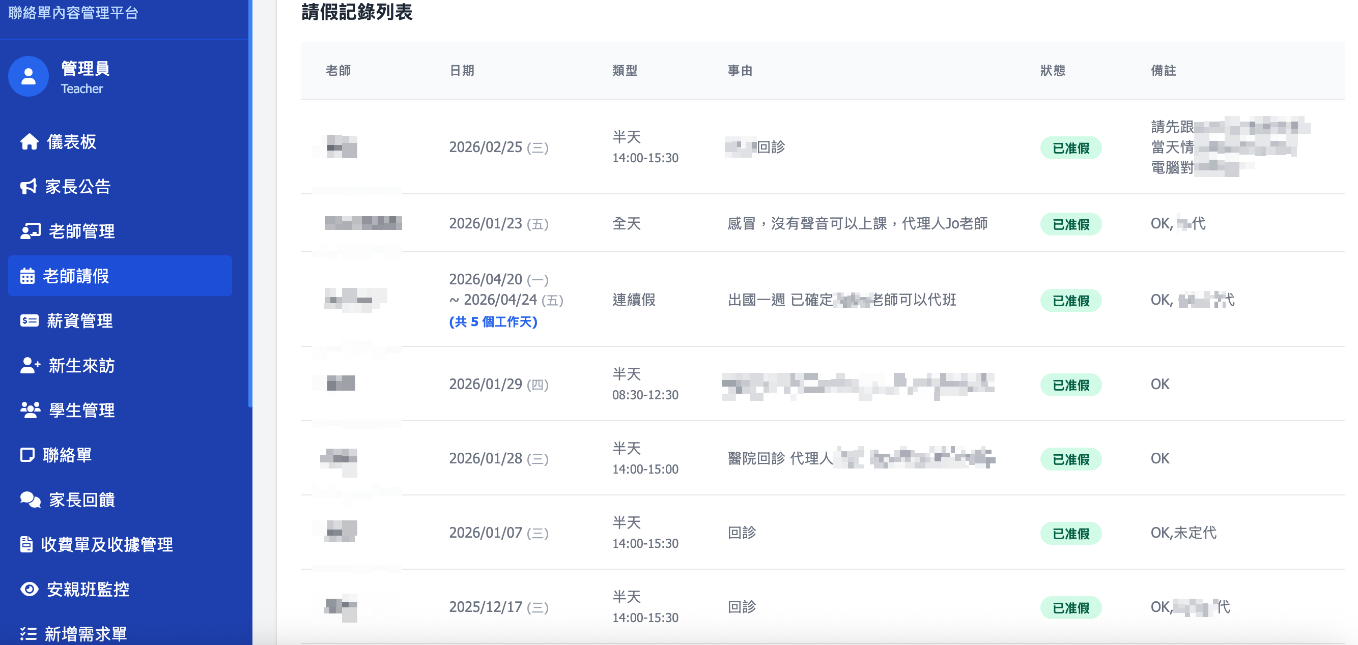 排課與人事介面 (支援多圖輪播)