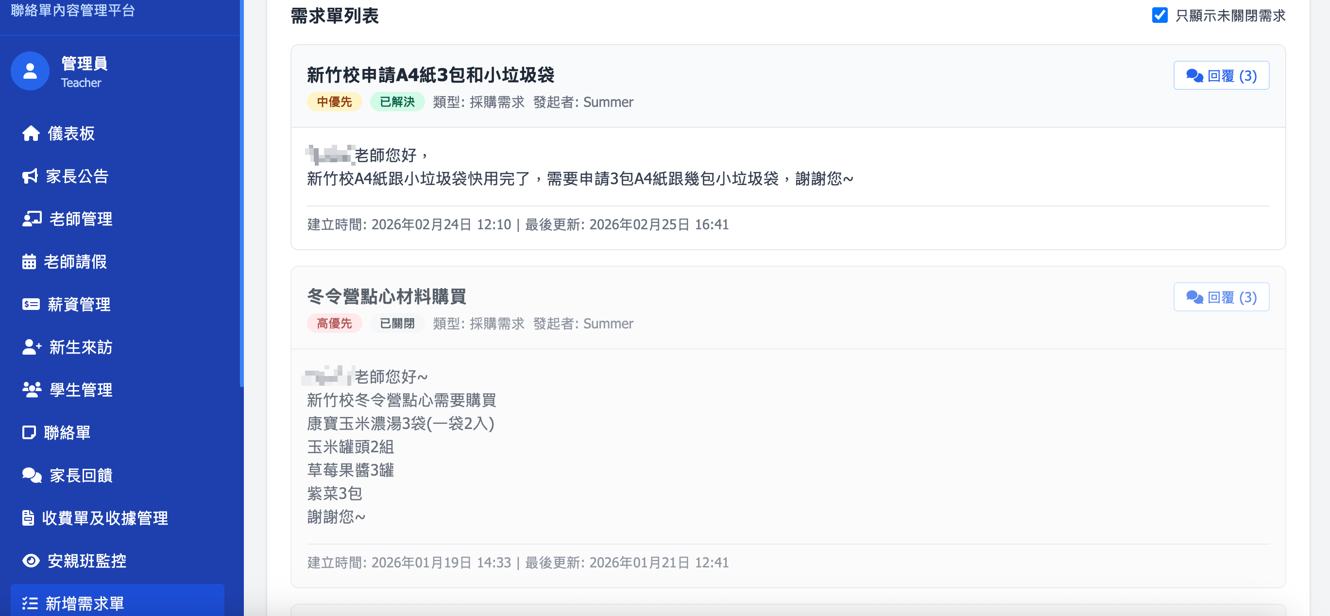 排課與人事介面 (支援多圖輪播)