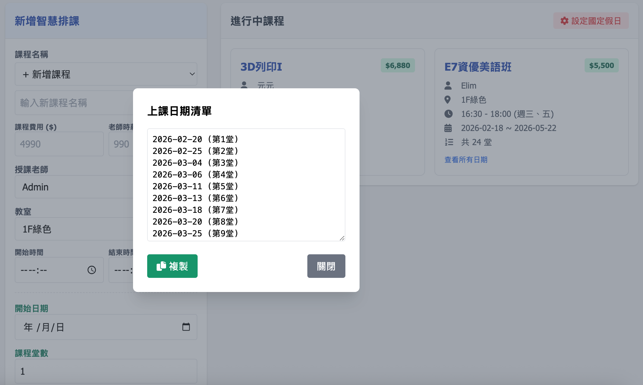 排課與人事介面 (支援多圖輪播)